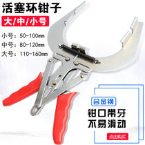 Automotive Piston Ring Removable Pliers Piston Ring Dilator Repair Piston Compressor Piston Tight Stirrup Assembly Pliers