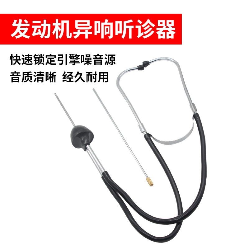 Car stethoscope Iso-Ringing Repair Car Cylinder Engine Detector Maintenance Tool Bearing Chassis Belt Pulley Cylinder