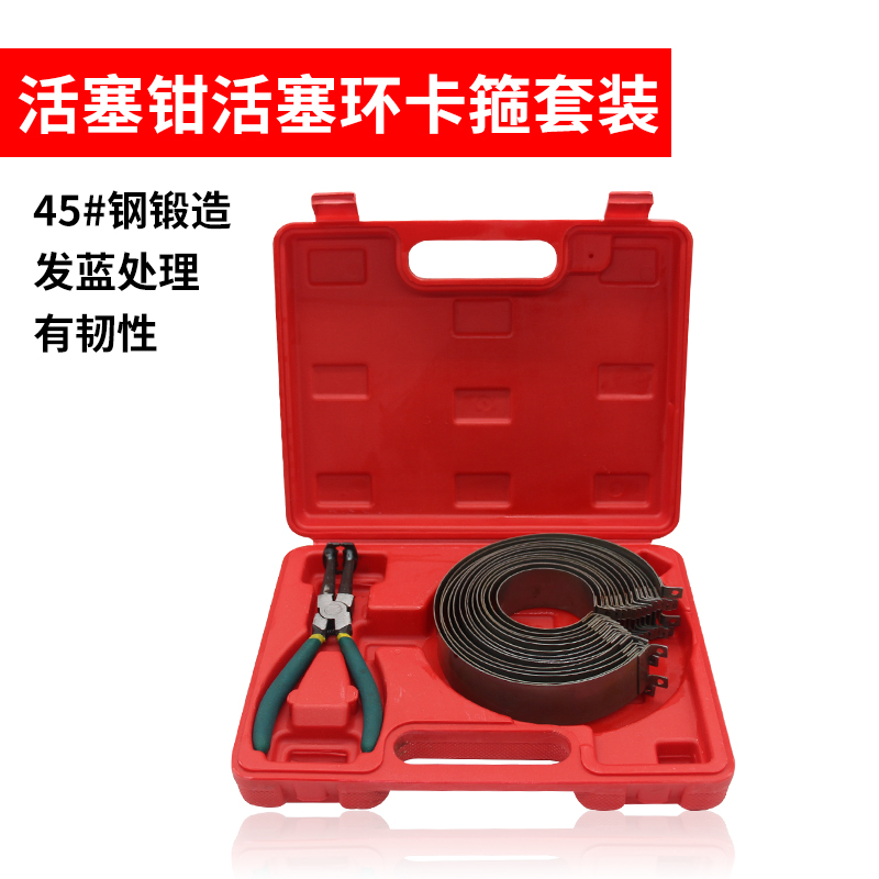 Automobile piston ring disassembly tool piston pliers set piston ring compressor car maintenance open throat hoop