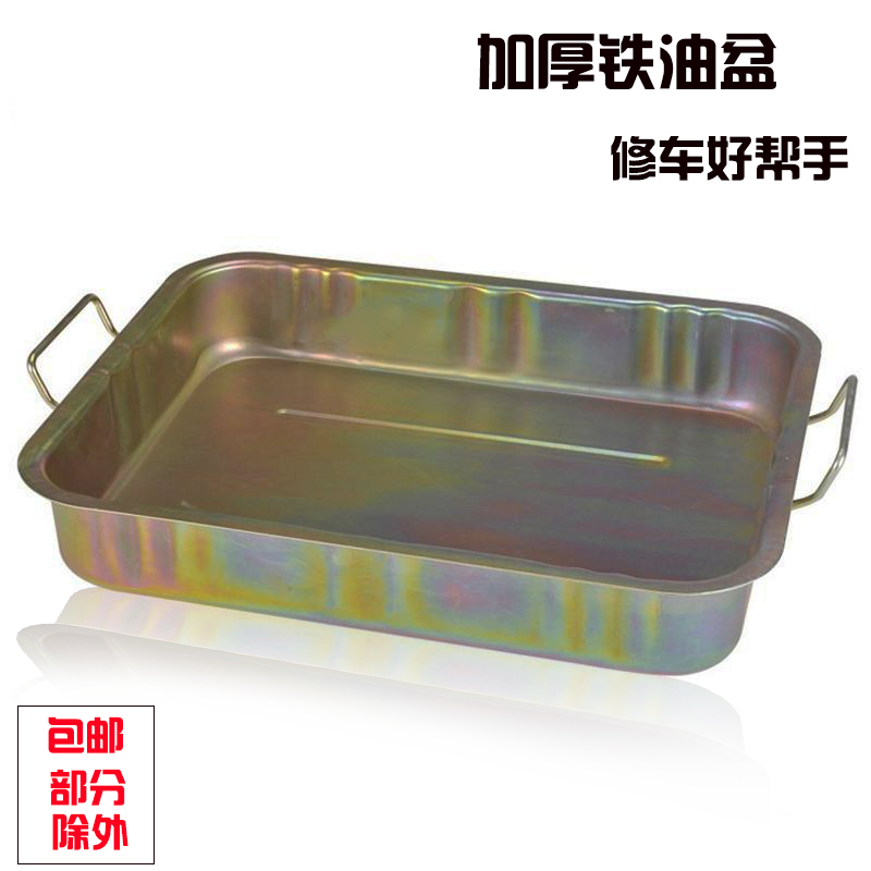 Tool tray parts cleaning disc waste machine oil pan oil basin iron oil pan oil pan car oil plate auto repair tool