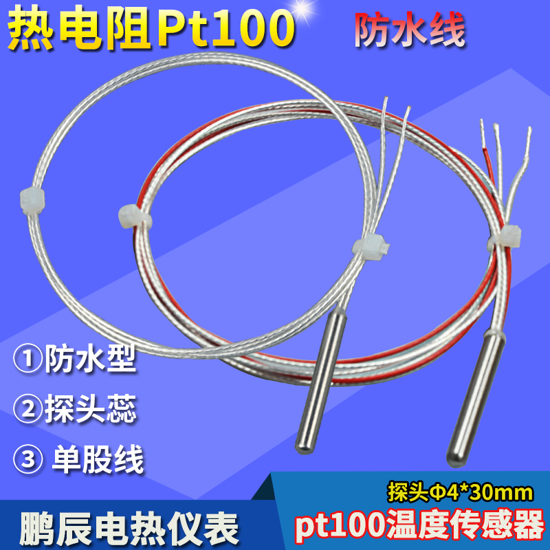 High precision PT100 thermal resistance core temperature sensor WZPT-025 two-wire three-wire single-strand platinum thermal resistance