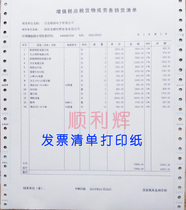 VAT list printing paper goods or labor sales list Paper double triple White List paper