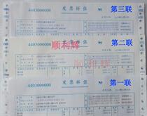 Sanlian VAT special invoice test printing paper practice training test paper sample Shunlihui