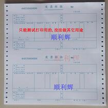 A joint VAT special invoice sample paper can only be tested and printed for financial training paper 120