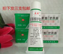 Meilong Urea Vitamin E skin cream 50g*3 14 8 yuan cream anti-chapped anti-chapped hand cream