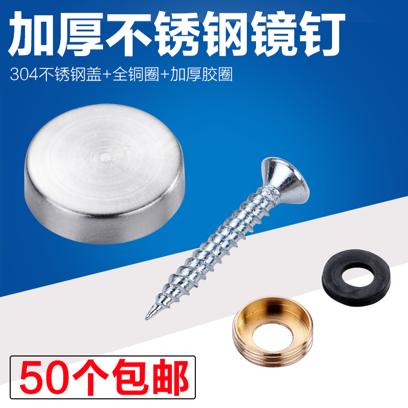 Thickened stainless steel mirror nails Acrylic decorative nails Fixed advertising nails Screw glass decorative cover billboard nails class