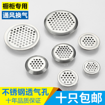 Stainless steel ventilation hole double-sided breathable mesh cover wardrobe cabinet heat dissipation hole plug shoe cabinet exhaust ventilation outlet