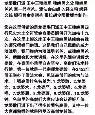 泰国佛牌王中王魂魄勇夜光黑魂魄勇之父魂魄勇爸爸富一代老爸