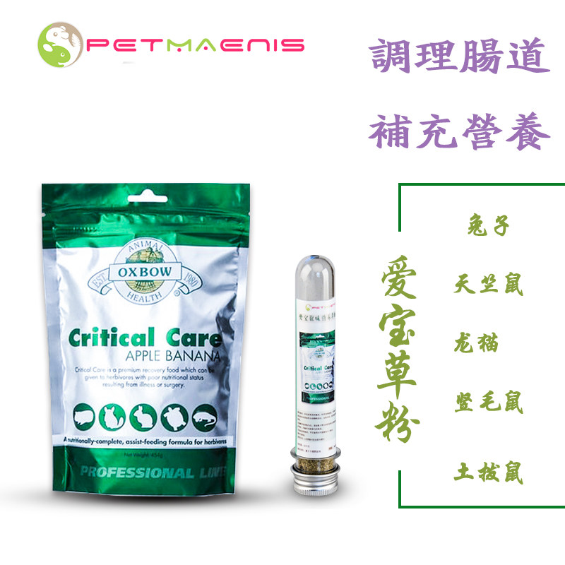 Pet Mei Nie Aibao grass powder American Oxbow grass powder breastfeeding frail sick pregnant original Chinchilla rabbit nutrition powder