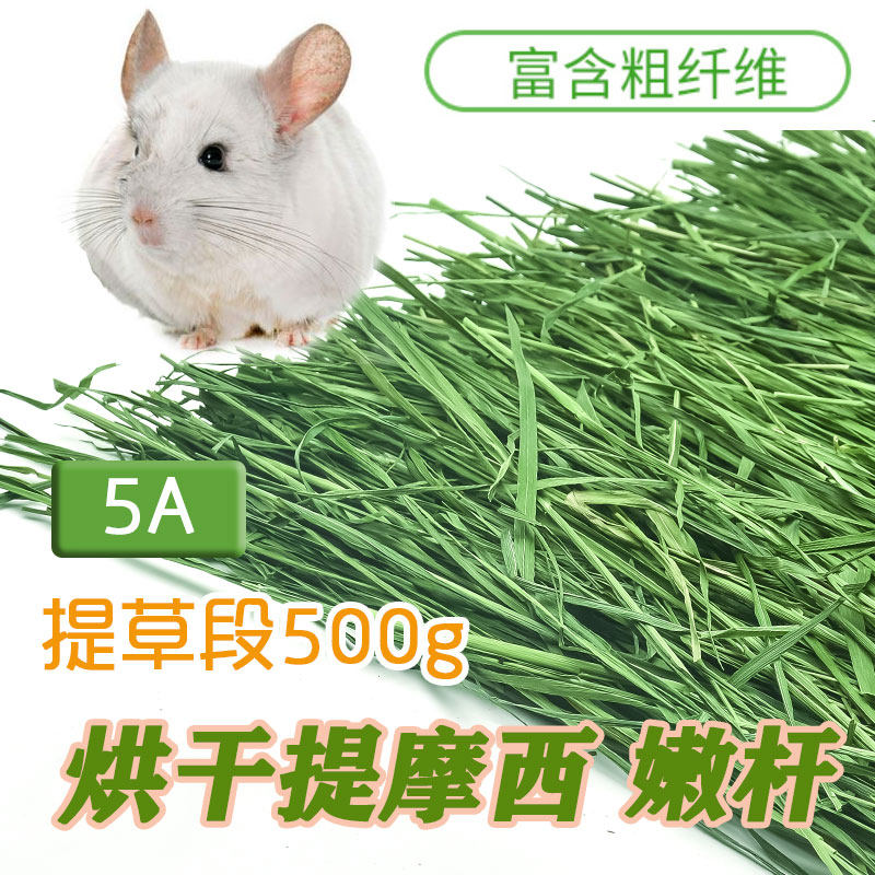2021 New drying of Timothy grass, tender straw section, north of the 500g rabbit guinea pig ChinChin pet Hay