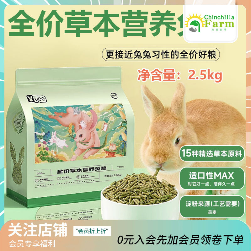 YEE rabbit grain rabbit feed full price for young rabbit nutrition high fiber pet dwarf rabbit grain 90% pasture formulation-Taobao