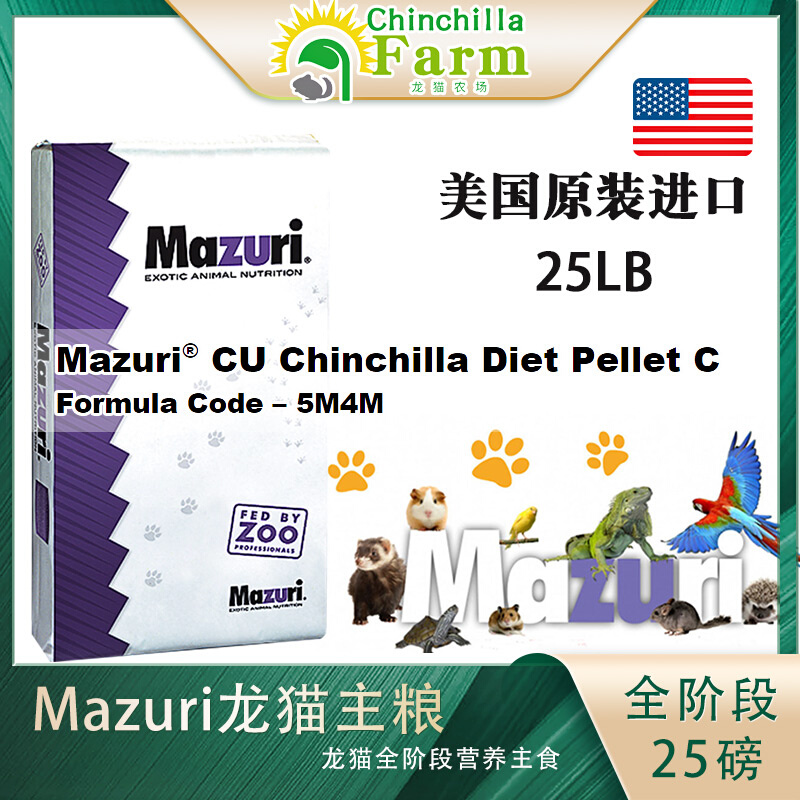 New date Mazuri chinchilla food 25 pounds chinchilla staple food U.S. imported chinchilla grain delivery sub-bag