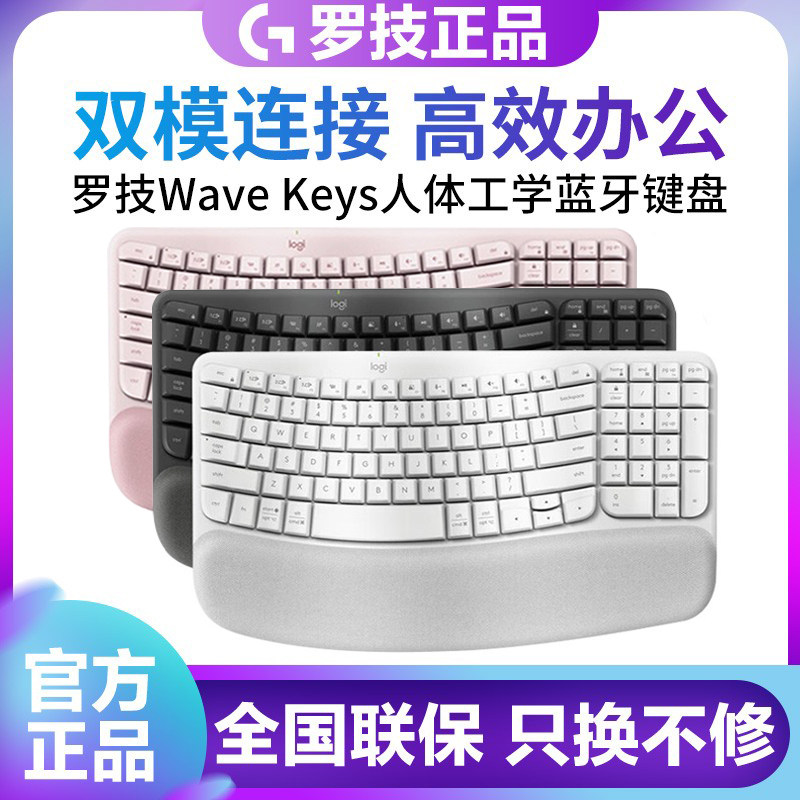 罗技WAVE KEYS人体工学键盘+lift鼠标软垫掌托,拆封实测:打工人救星!-键鼠套装-淘宝好物网