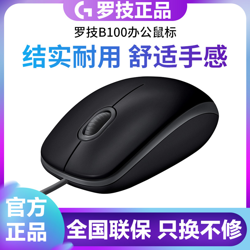 Logitech B100 Wired Mouse Unboxed Laptop Desktop Computer USB Office Home M100R Silent Mouse