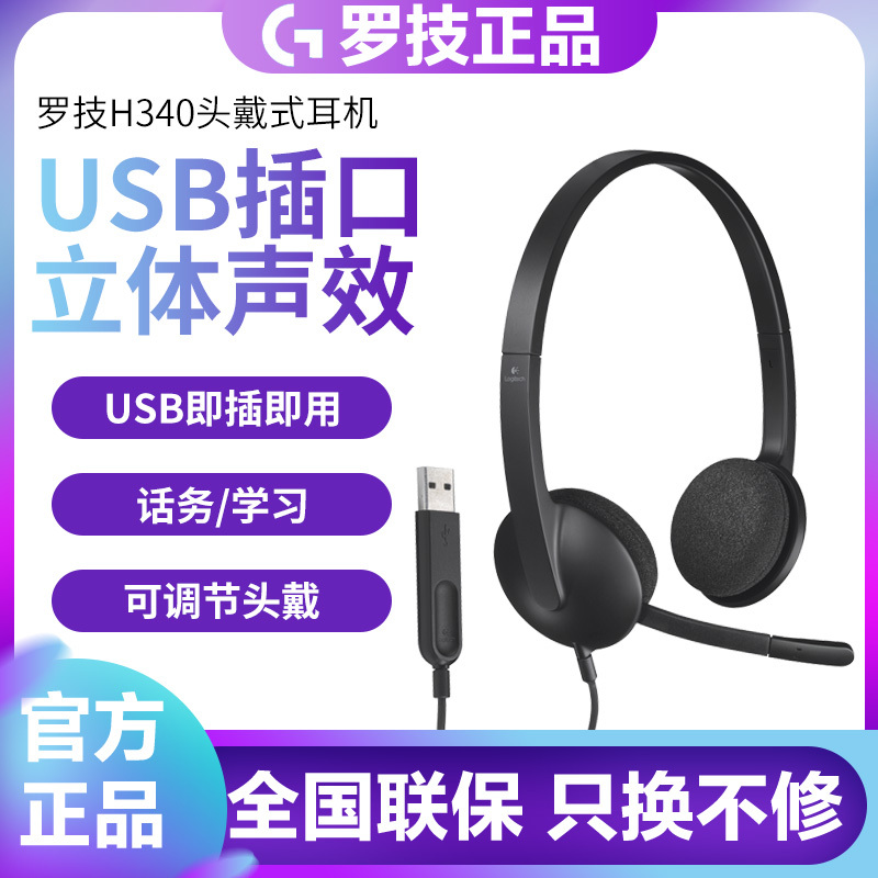 Logitech H340/H390 Wired Headset with Microphone, Head-Mounted Office Gaming and Learning Noise-Cancelling Headset