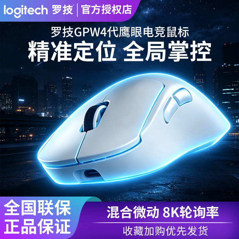 Logitech Gpw4 Eagle Eye Wireless Dual-Mode Gaming Mouse 8K Superlight Fourth Generation Right-Handed Edition