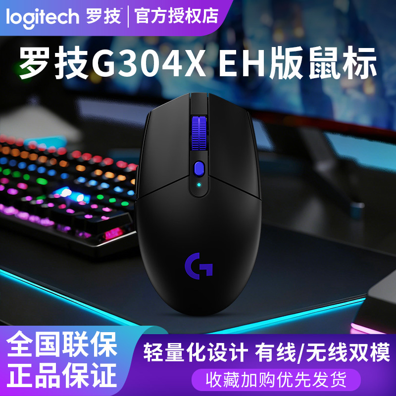 Logitech G304Xeh Version Wireless Gaming Mouse Dual-Mode E-Sports Office Notebook Desktop Computer Fpslol
