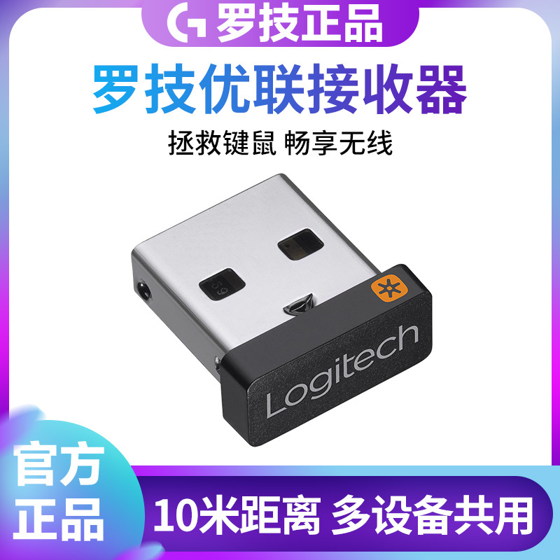 Logitech Unifying Receiver Anywhere2S/M185M590M585M545M720M330/Mxmaster
