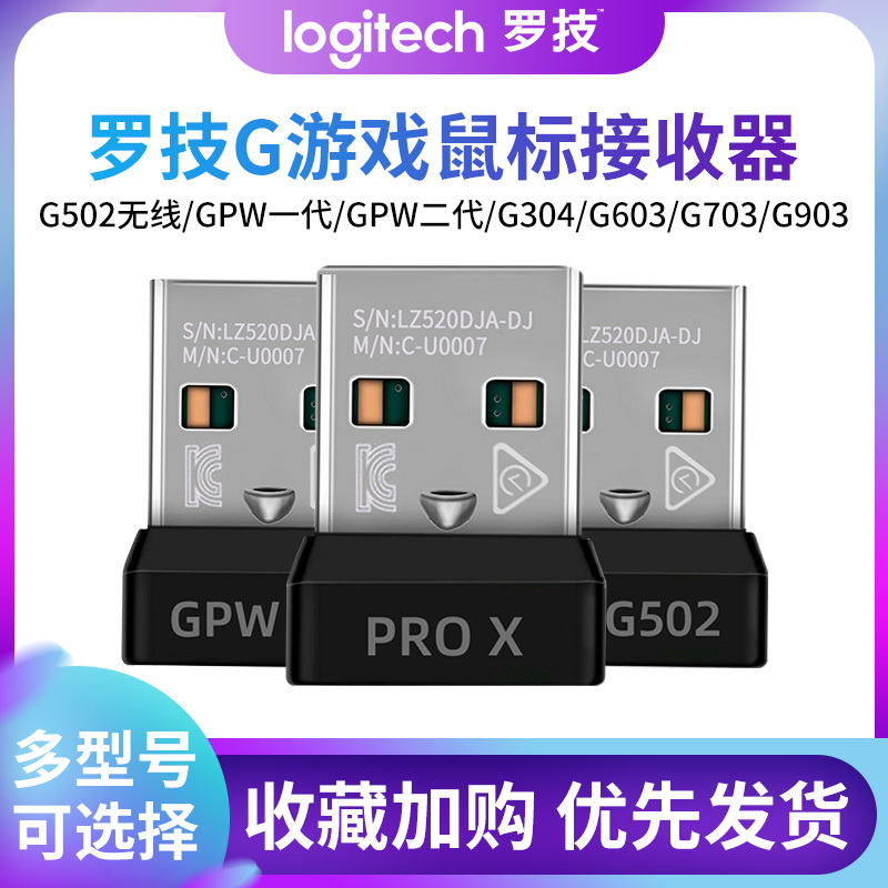 Logitech Receiver G502 Wireless Gpw1/2/3/4G304/G703G903Herog604G933 Receiver