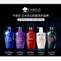  Japan CABELO CABELO Herbal Strong Root Hair Shampoo Hair care for men and women Oil control postpartum seborrheic 350ml