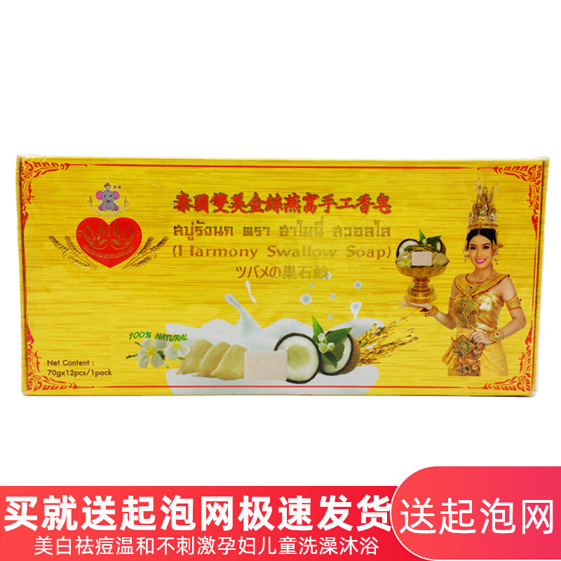 Thai Shuangmei Nest Soap Golden Silk Pure Handmade Essential Oil Finish Bath to remove Acne Moisturizing Female Children Bath