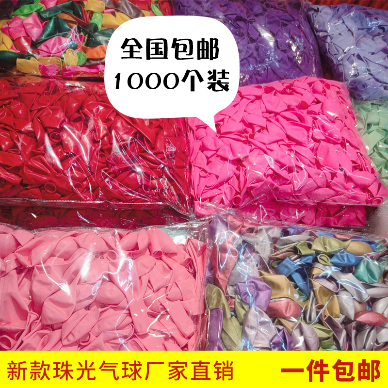 1000個の風船卸売りビッグパッケージオープニングパーティーショッピングモールバーKTV誕生日10インチウェディングルーム装飾レイアウト