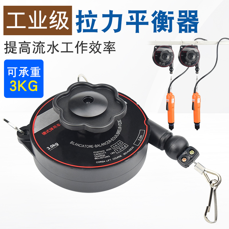 Electric screwdriver Pneumatic screwdriver German spring balancer Tower balance crane Elastic hoist Telescopic device Tension balancer