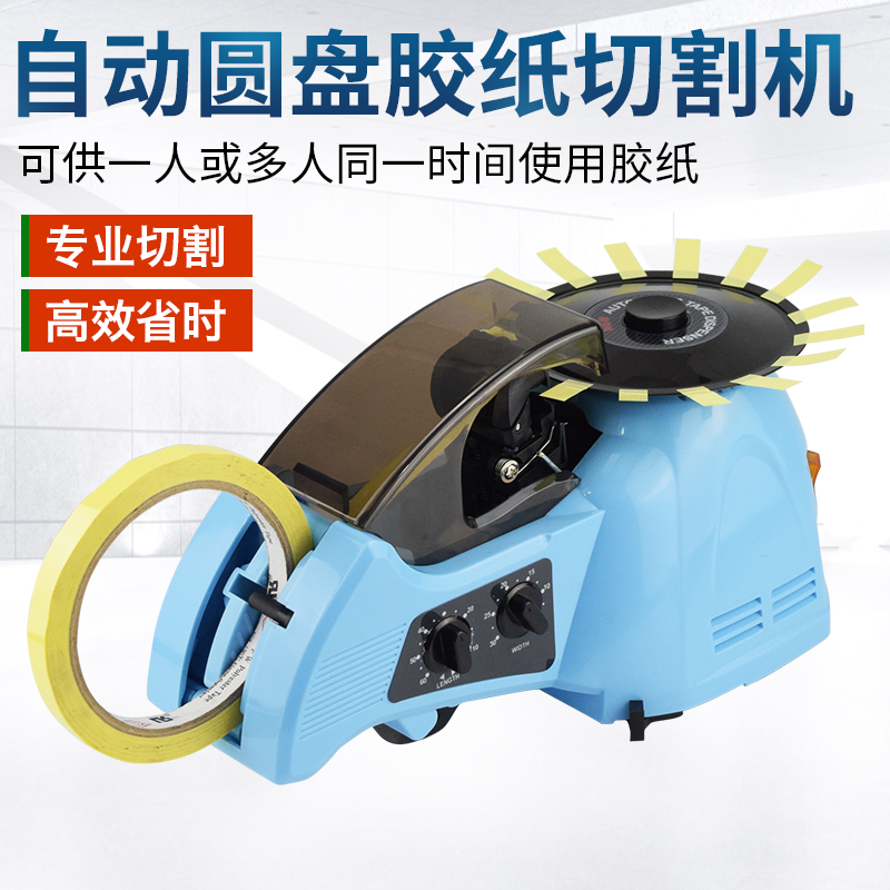 RT3000 ZCUT-3 8 870 Disc Turntable Tape Machine Acetate Tape Automatic Peeling Tape Cutting Machine