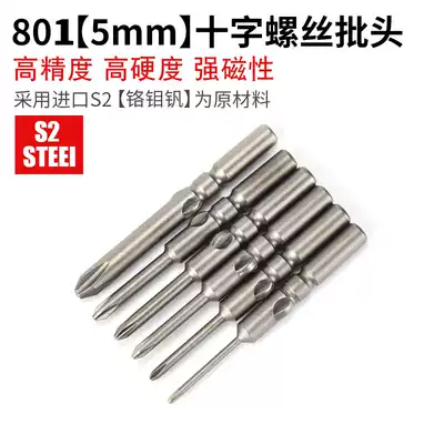 5*50 Cross screwdriver S2 material 801 electric screwdriver head 5mm cross electric screwdriver head Electric screwdriver head Screwdriver head