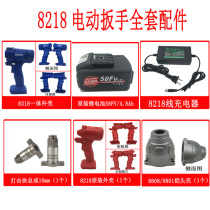 Wu Jie Hu Minglijian electric wrench accessories wj8218 parts chassis motor 58F 68FV battery strike Block