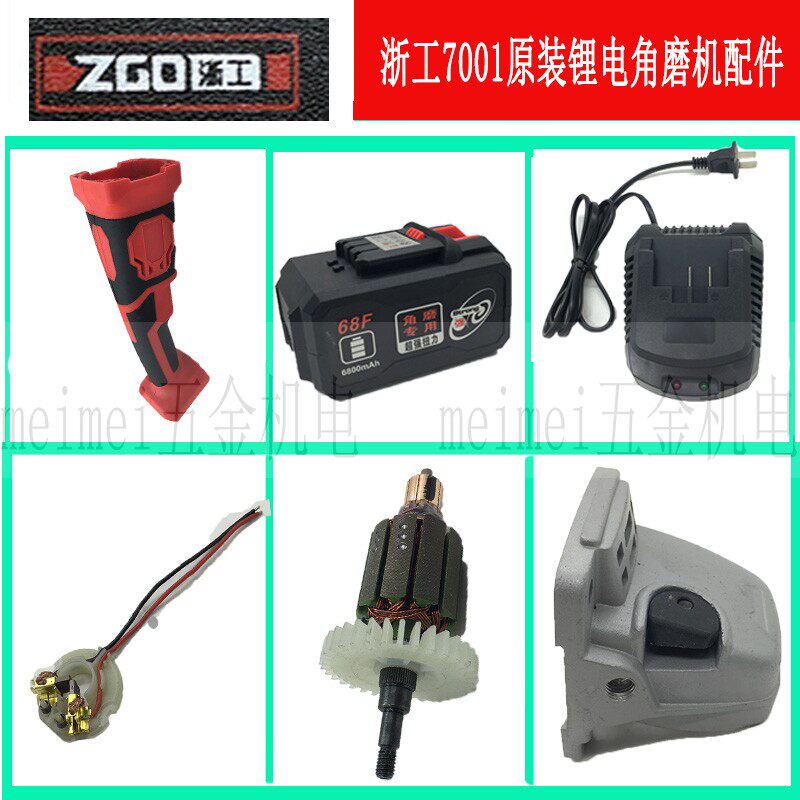 Zhegong Qimo Olipu Lithium Electric Angle Grinder Accessories 68F Charging Angle Grinding Switch Carbon Brush Assembly Rotor Accessories