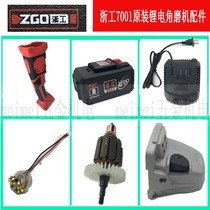 Zhegong odd Mill Olipu Lithium electric angle grinder accessories 68F charging angle grinding switch carbon brush assembly rotor accessories