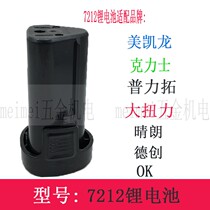 De Chuang Mei Kailong Hui Guk Rex Sunny Rio Tinto 7212 Lithium Electric Drill Battery 12v Charging Drill Lithium Accessories