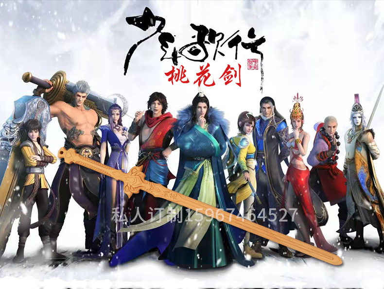 Wooden Sword Weapon Juvenile Song Song Zhao Yuzhen Peach Blossom Sword Wooden Props Adults 105cm