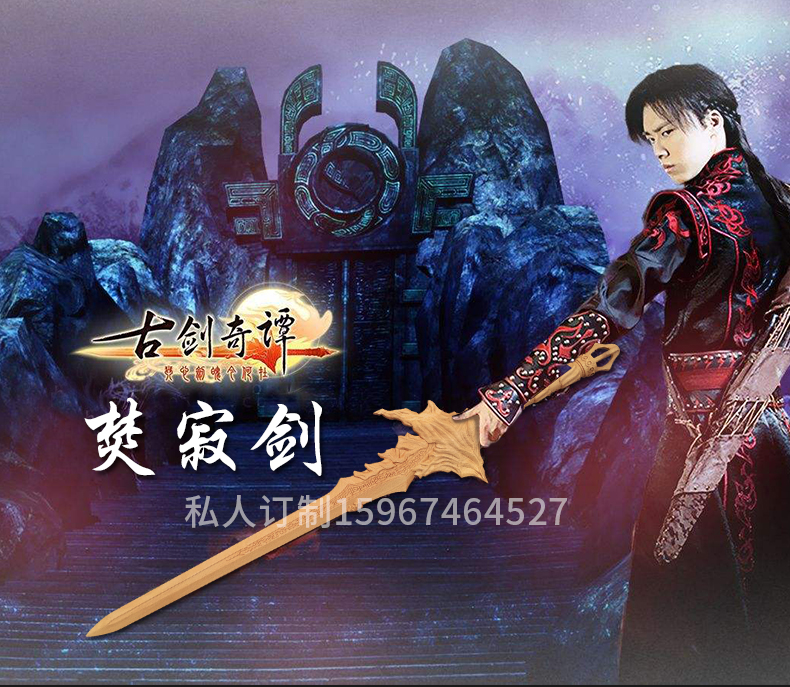 Wooden sword weapon ancient sword Qitan weapon burning silence sword 3 classic wooden sword adult model 105cm