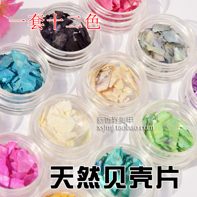 超薄天然贝壳片不规则鲍鱼片美甲饰品指甲亮片贝壳碎片12色一套