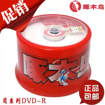 Woodpecker disc brief series DVDR disc blank burning disc 50 barrel dvdr disc Jude