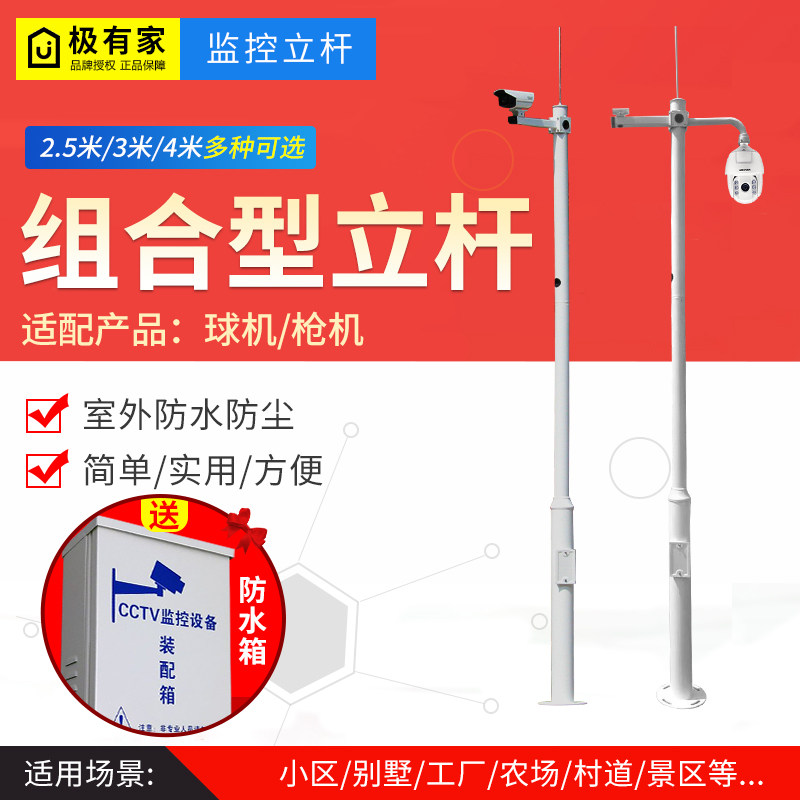 Community factory monitoring cloud billiards machine gun machine pole bracket Combined column 3 3 5 4 4 5 meters optional