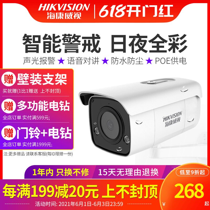 Hikvision 4 million intelligent alert network monitor camera poe full color recording intercom bolt
