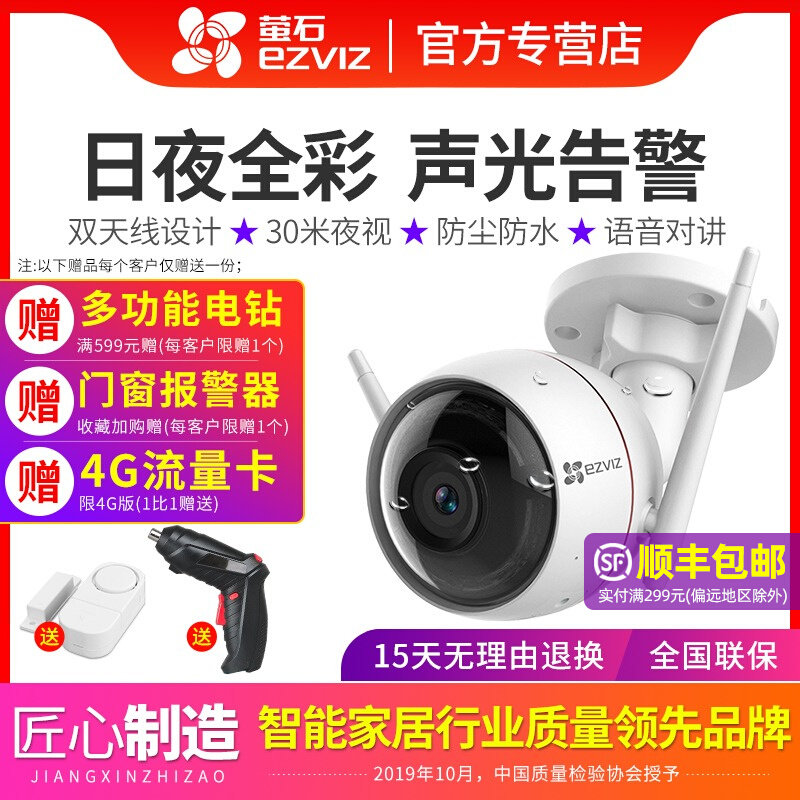 Hikvision Fluorite 4 million C3W network wireless wifi home monitoring 4G camera C3C full color bolt