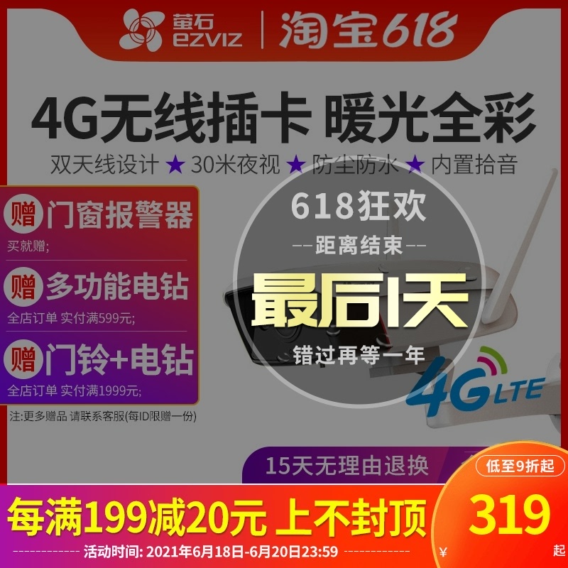 Haikongwei Fluorite C5 full-color 4G wireless WiFi network 4 million voice monitoring camera outdoor machine