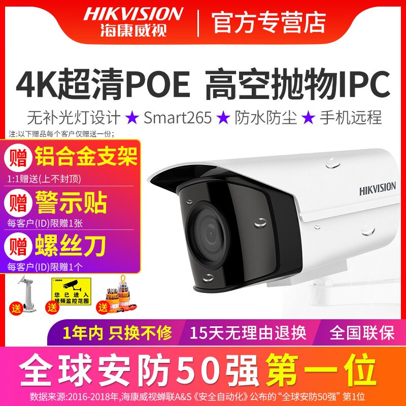 Hikvision 400 8 million poe community anti-altitude parabolic full color surveillance camera lens outdoor night vision machine