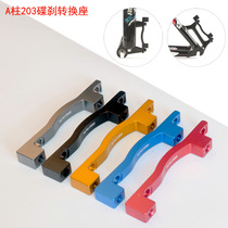 Mountain bike disc brake adapter seat PM-F203 front fork brake sitting bicycle disc brake A- pillar 203 disc