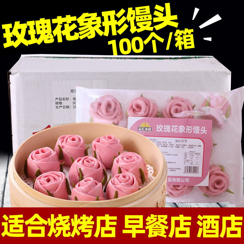 100 Commercial Chinese-Style Pink Rose-Flavored Steamed Buns for Barbecue, Traditional Snacks for Iron Pot Stewing, Handmade Frozen Food for Catering 100 Commercial Chinese-Style Pink Rose-Flavored Steamed Buns for Barbecue, Traditional Snacks for Iron Pot Stewing, Handmade Frozen Food for Catering