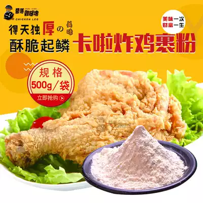 Big brother fried chicken wrapped in flour Non-KFC Kara fried chicken powder crispy fried chicken powder Fried chicken wrapped in flour crispy scale powder 1 kg