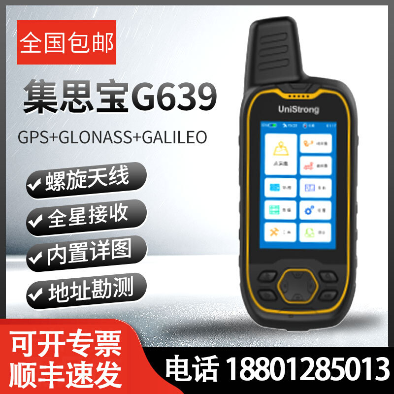 JSBO G639 handheld GPS all constellation receives positioning instrument positioning instrument