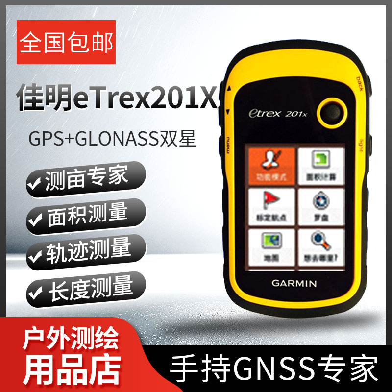 Garmin eTrex201x outdoor handheld GPS navigation latitude and longitude locator Mu meter positioning