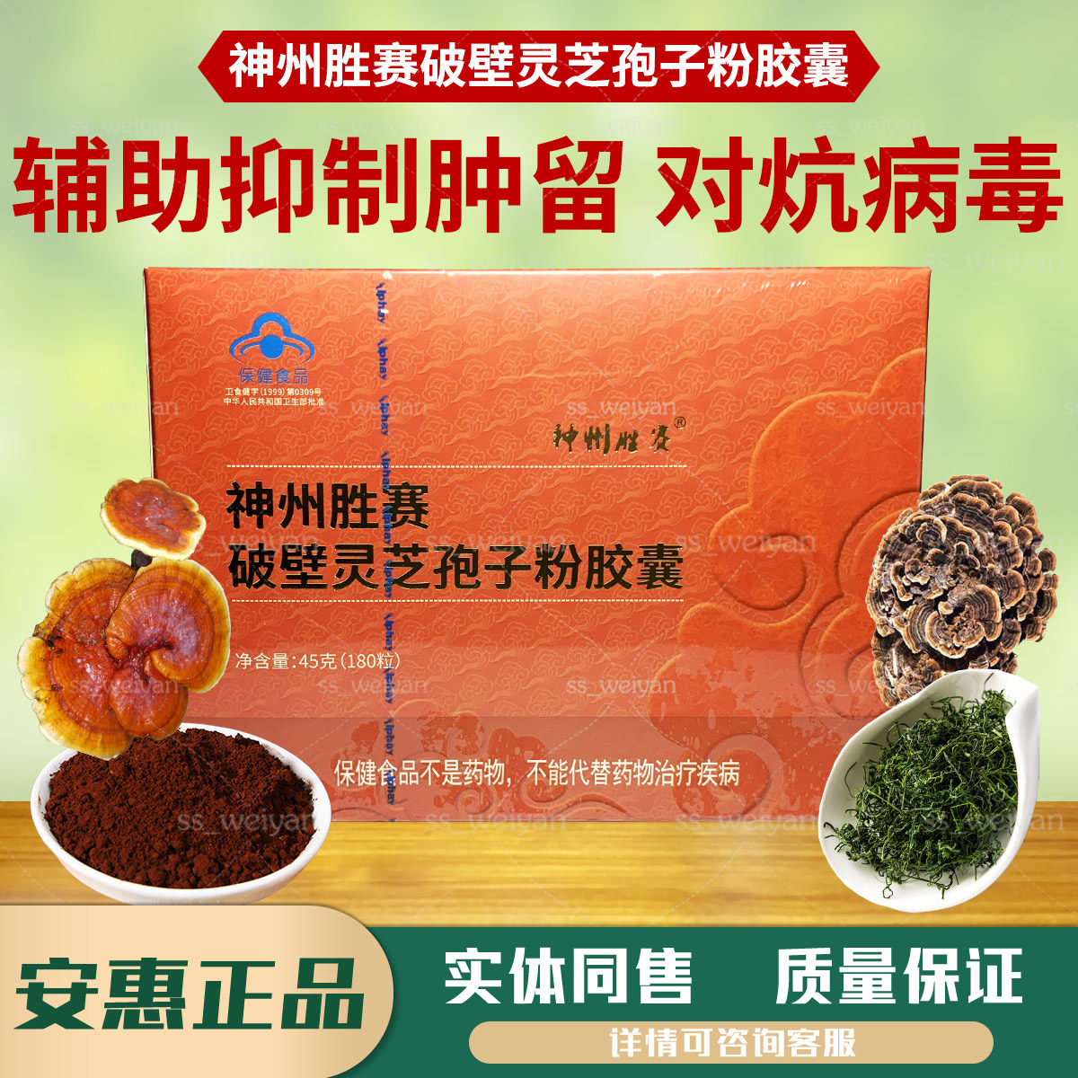 (Shenzhou Shengsai wall-breaking Ganoderma lucidum spore Powder capsules)Ahui products Bacillus health series Spring return Kane