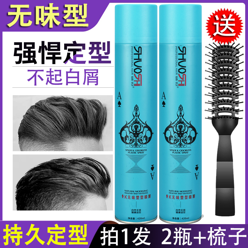 Odorless Hairspray styling spray men's hair fluffy styling gel water special hard quick-drying natural non-scented hair spray