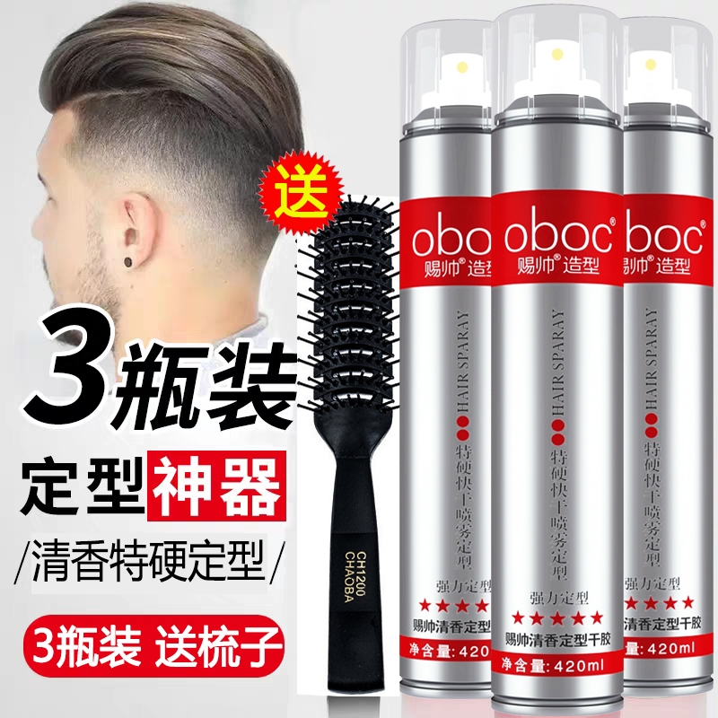 Style spray hair gel special hard lasting fragrance dry glue men's hair moisturizing natural fluffy styling gel water